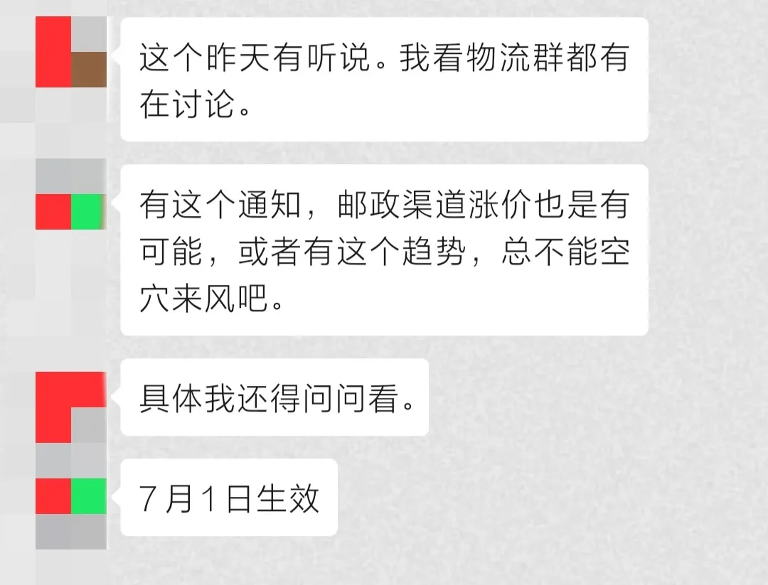 ​ 卖家群疯传！7月1日起美国路向平邮价格翻倍？起步价或涨到21.6元
