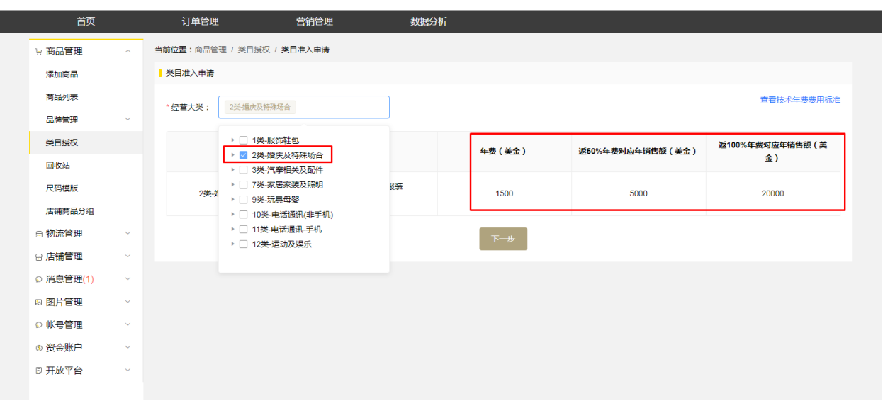 【上架】Gearbest新手卖家上架产品&物流模板设置