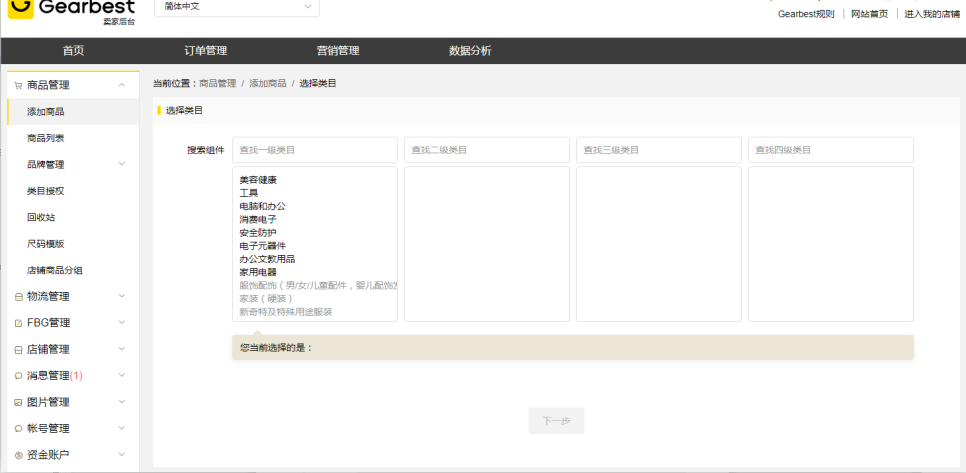 【上架】Gearbest新手卖家上架产品&物流模板设置