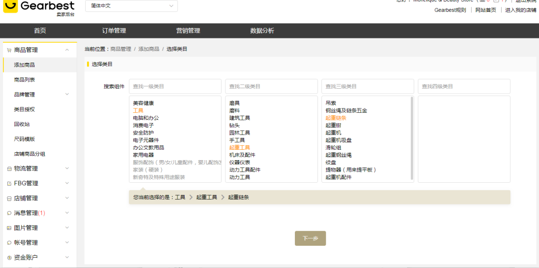 【上架】Gearbest新手卖家上架产品&物流模板设置