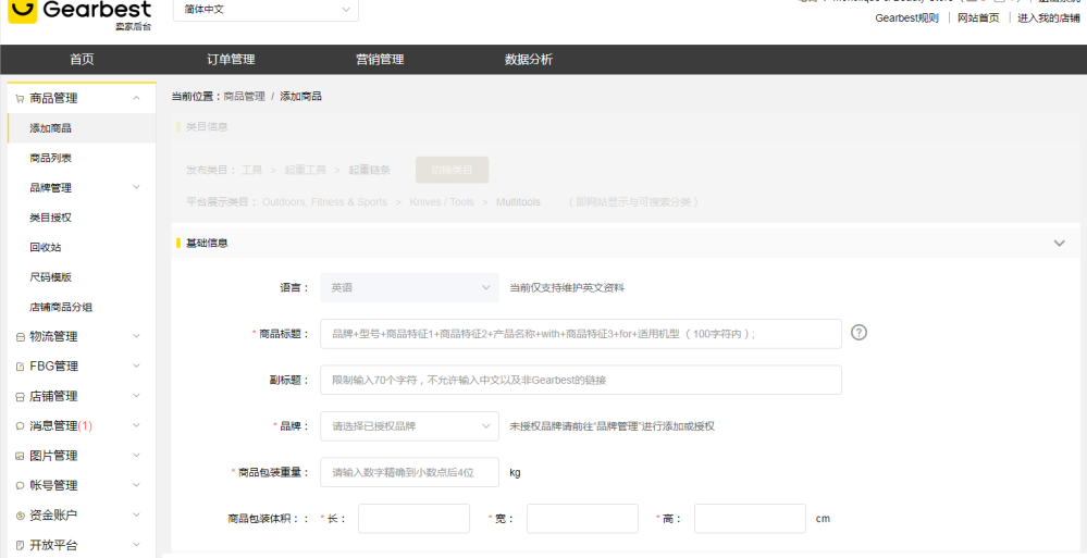 【上架】Gearbest新手卖家上架产品&物流模板设置