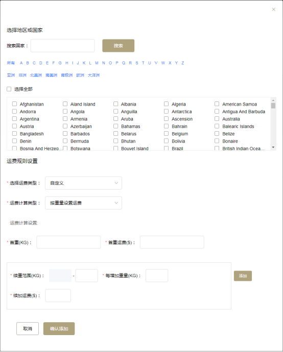 【上架】Gearbest新手卖家上架产品&物流模板设置