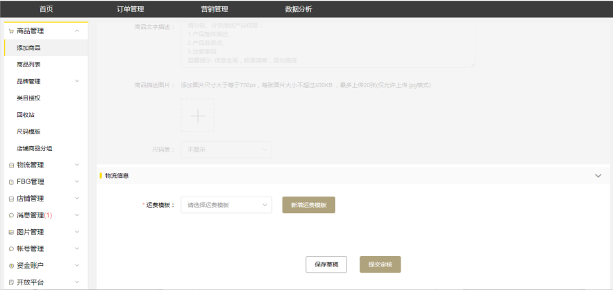【上架】Gearbest新手卖家上架产品&物流模板设置