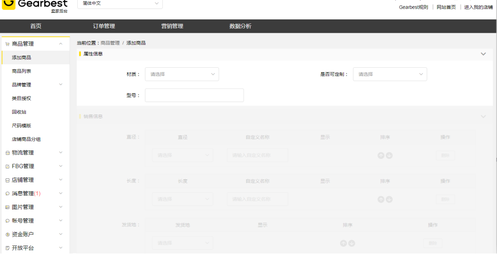 【上架】Gearbest新手卖家上架产品&物流模板设置