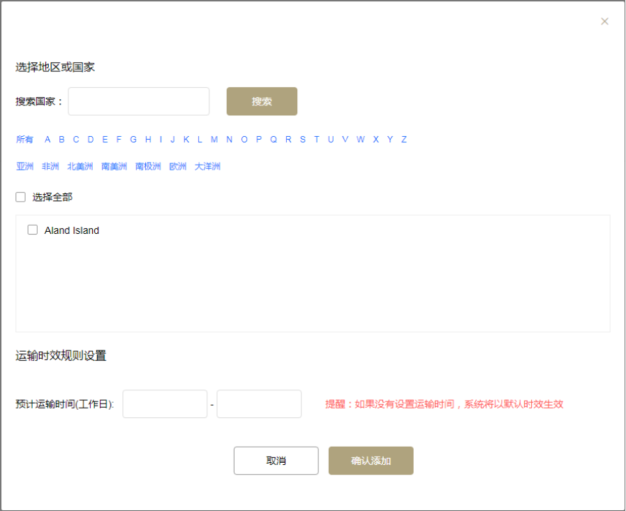 【上架】Gearbest新手卖家上架产品&物流模板设置