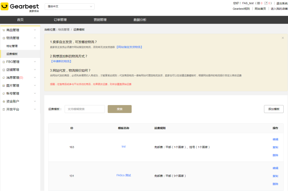 【上架】Gearbest新手卖家上架产品&物流模板设置