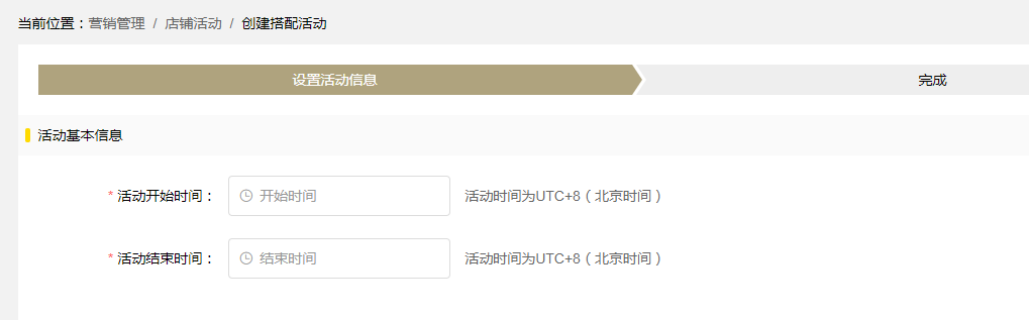 【店铺实操系列3】Gearbest如何创建搭配活动