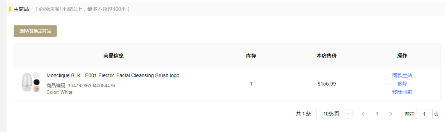 【店铺实操系列3】Gearbest如何创建搭配活动