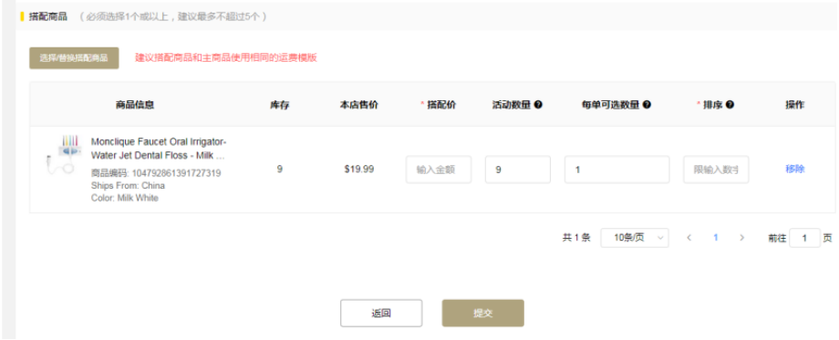 【店铺实操系列3】Gearbest如何创建搭配活动