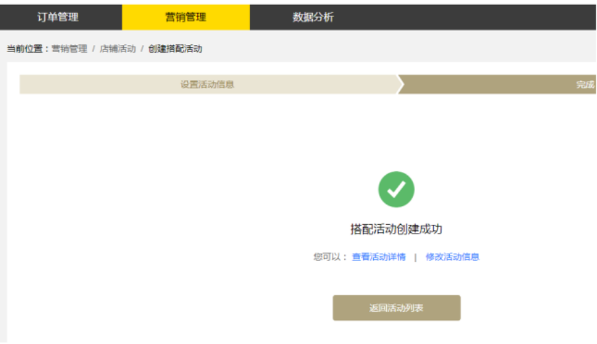 【店铺实操系列3】Gearbest如何创建搭配活动