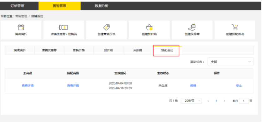 【店铺实操系列3】Gearbest如何创建搭配活动