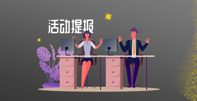 如何提报Gearbest平台活动