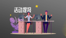 如何提報(bào)Gearbest平臺(tái)活動(dòng)