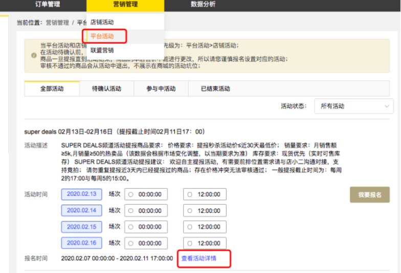 如何提报Gearbest平台活动