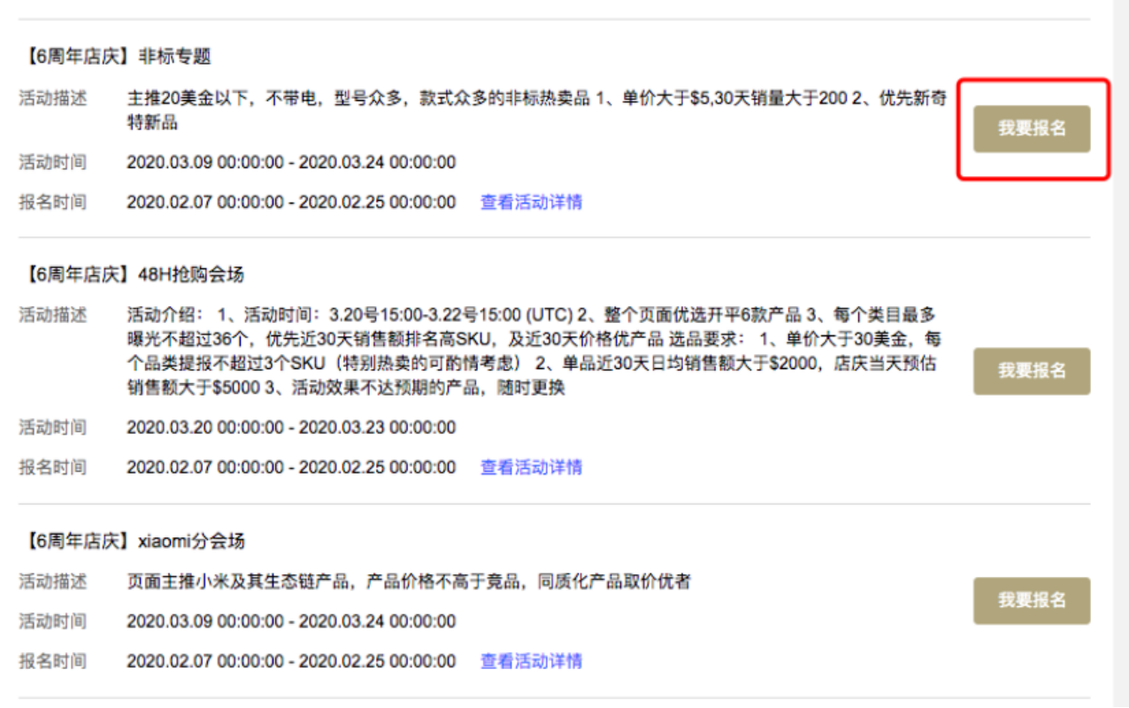 如何提报Gearbest平台活动