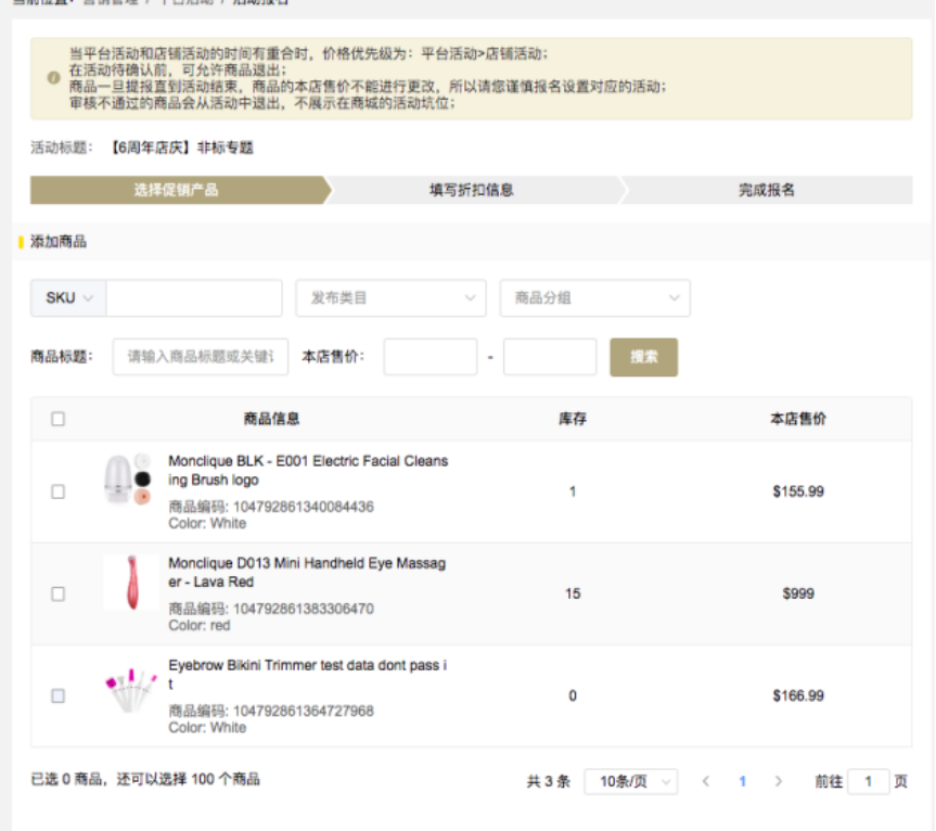 如何提报Gearbest平台活动