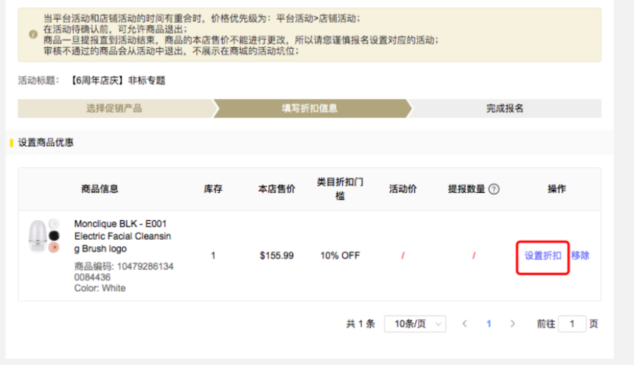 如何提报Gearbest平台活动