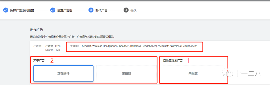 Google | 搜索广告-标准搜索广告（ETA+RSA）
