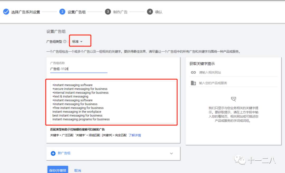 Google | 搜索广告-标准搜索广告（ETA+RSA）