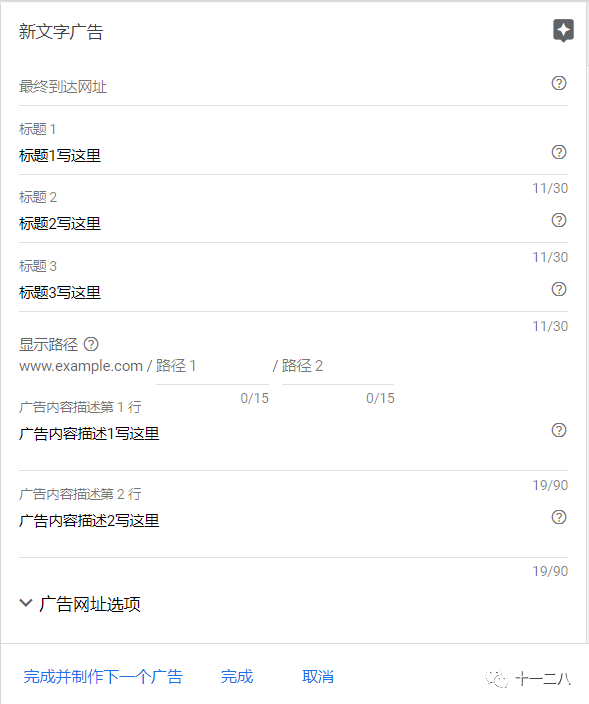 Google | 搜索广告-标准搜索广告（ETA+RSA）