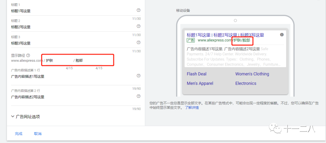 Google | 搜索广告-标准搜索广告（ETA+RSA）