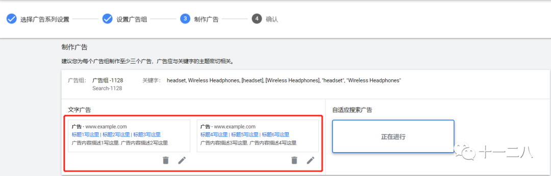 Google | 搜索广告-标准搜索广告（ETA+RSA）