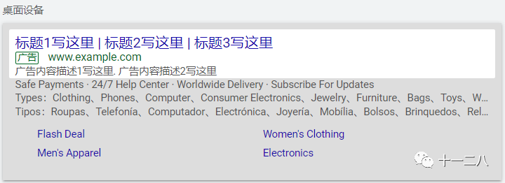 Google | 搜索广告-标准搜索广告（ETA+RSA）