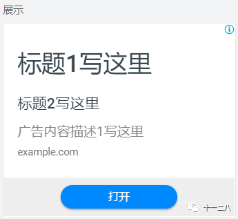 Google | 搜索广告-标准搜索广告（ETA+RSA）