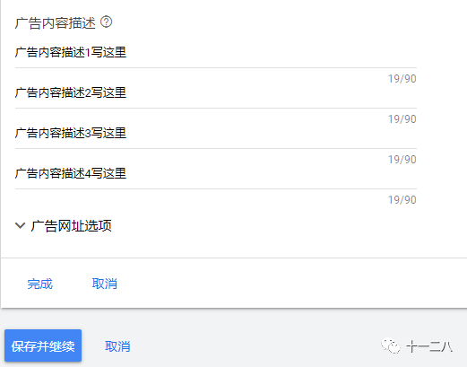 Google | 搜索广告-标准搜索广告（ETA+RSA）