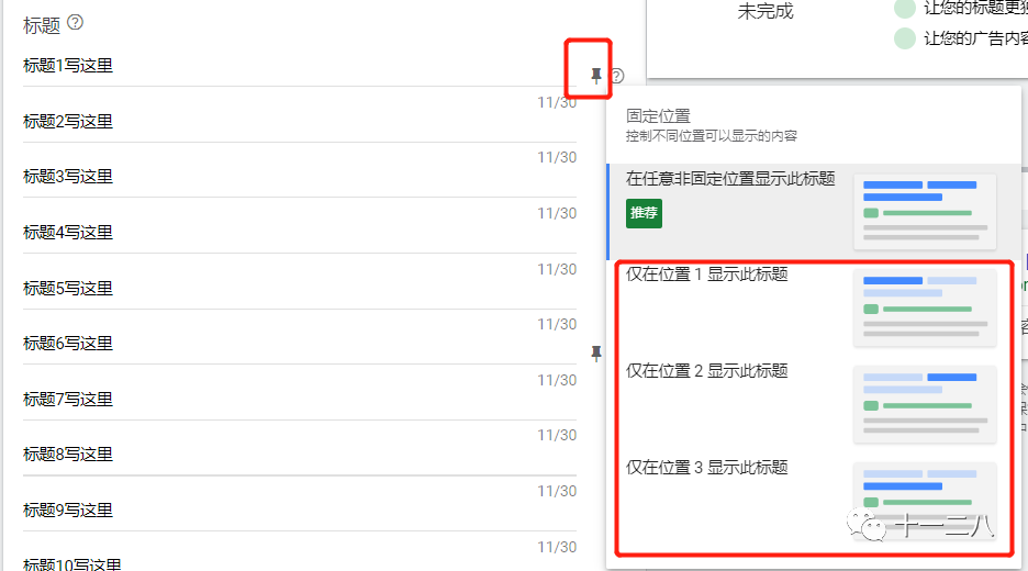 Google | 搜索广告-标准搜索广告（ETA+RSA）