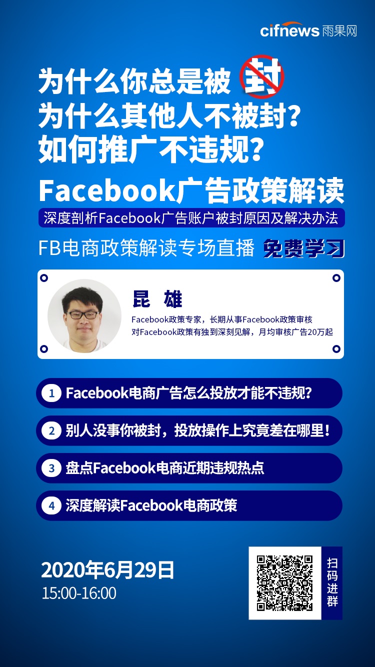 雨果直播预告：美国暴乱售后纠纷如何处理？Facebook电商广告这么投放才能不违规