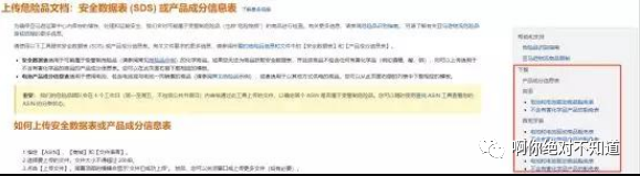 教你快速完成Amazon危险品审核