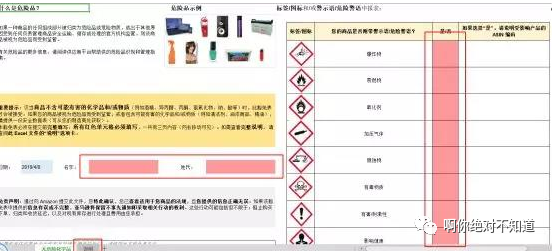 教你快速完成Amazon危险品审核