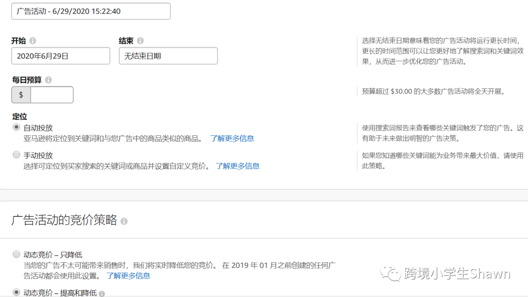 亚马逊广告基础、打法及报表分析（下）