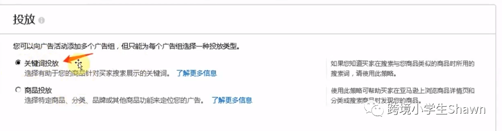 亚马逊广告基础、打法及报表分析（下）