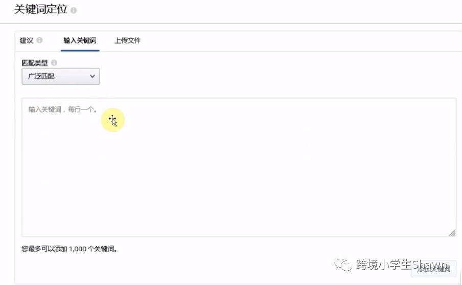 亚马逊广告基础、打法及报表分析（下）