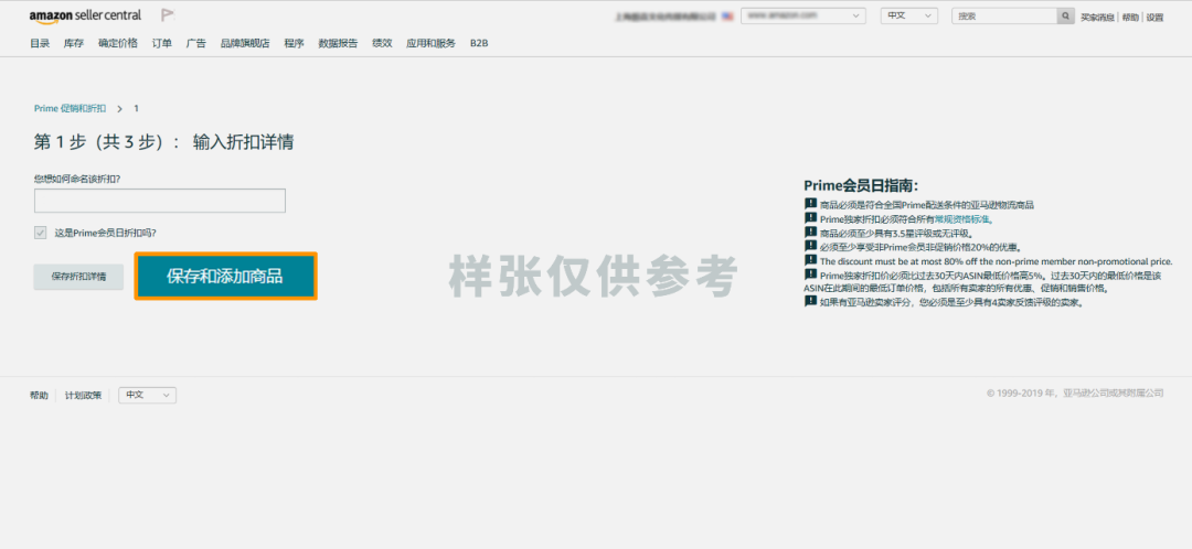 1.5亿优质海外消费者都被这个促销抓牢，亚马逊Prime专享折扣-提升转化利器！