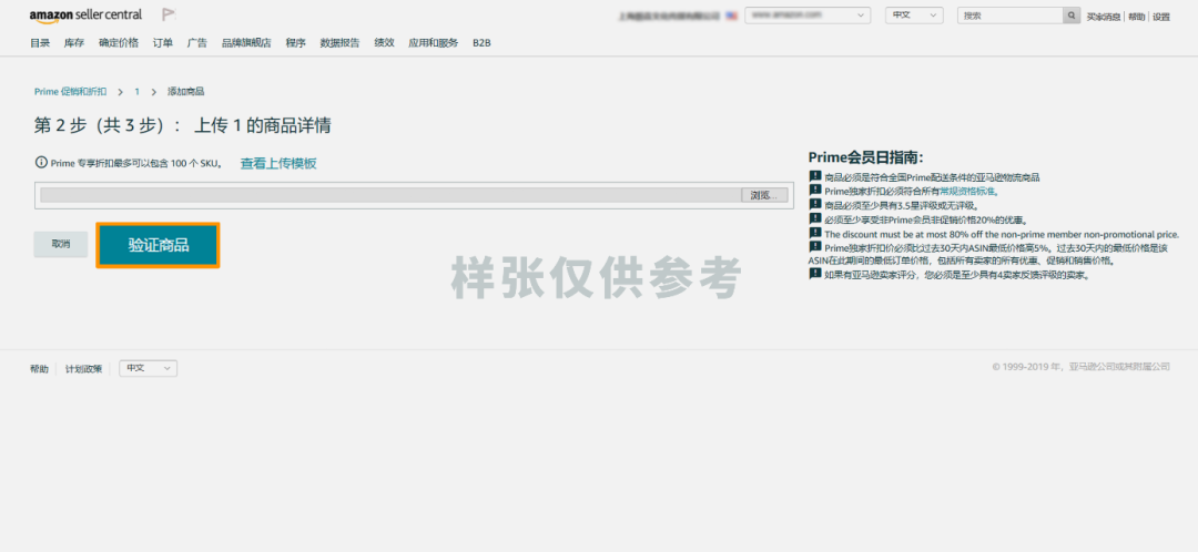 1.5亿优质海外消费者都被这个促销抓牢，亚马逊Prime专享折扣-提升转化利器！
