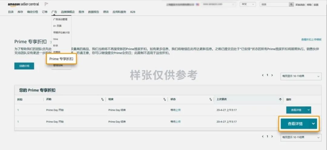 1.5亿优质海外消费者都被这个促销抓牢，亚马逊Prime专享折扣-提升转化利器！