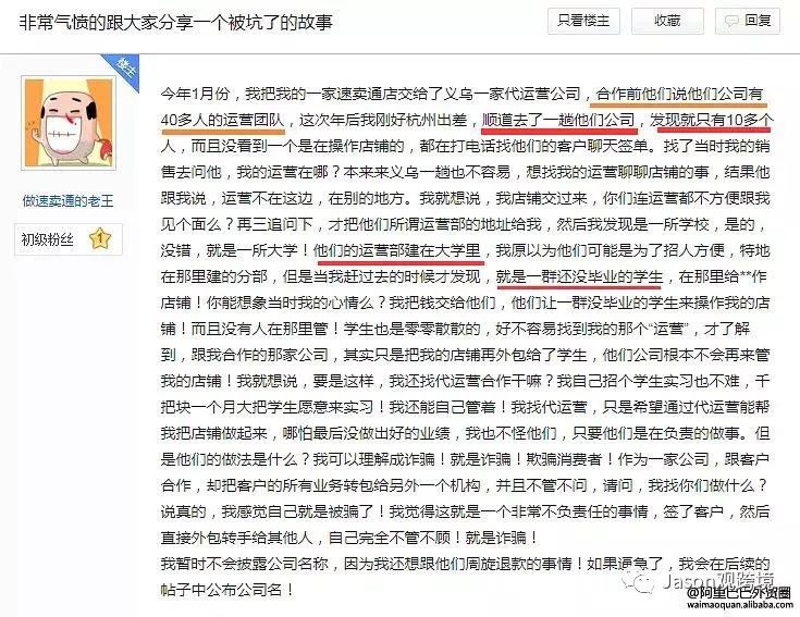 重磅！关于跨境电商代运营，卖家需谨慎选择