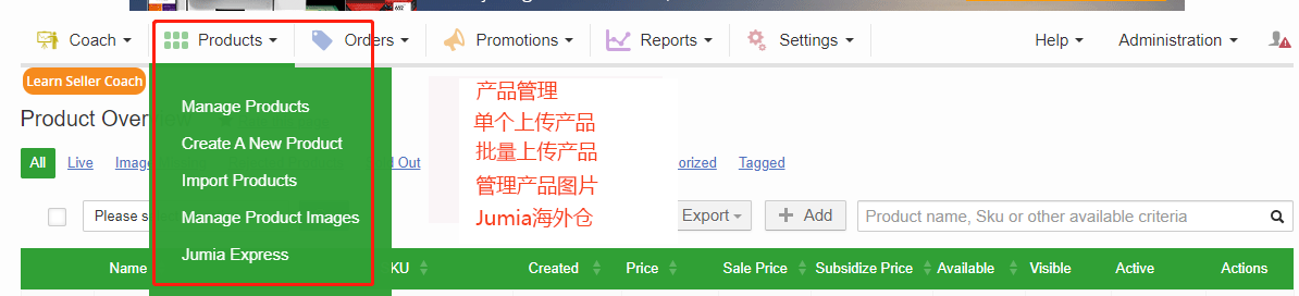 Jumia賣家操作中心詳細介紹