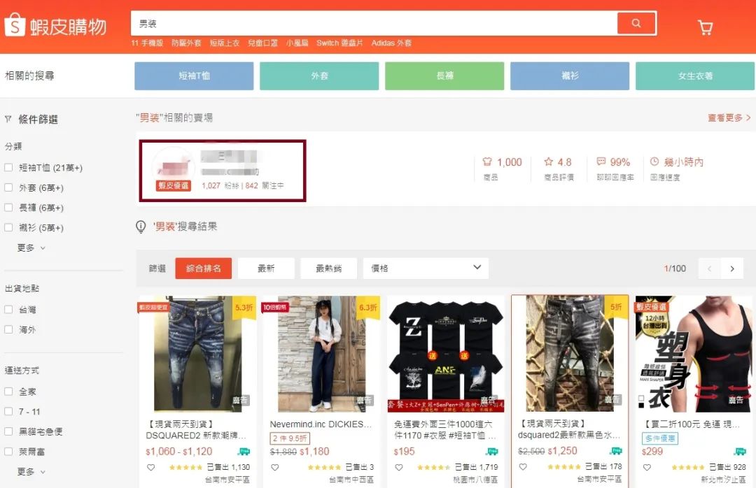 虾皮Shopee 商店广告操作指南~