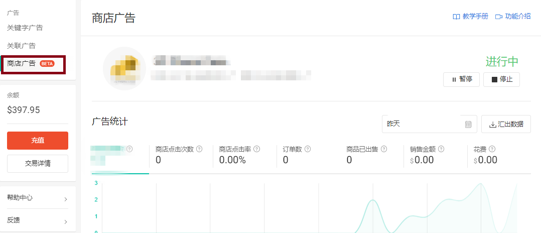 虾皮Shopee 商店广告操作指南~