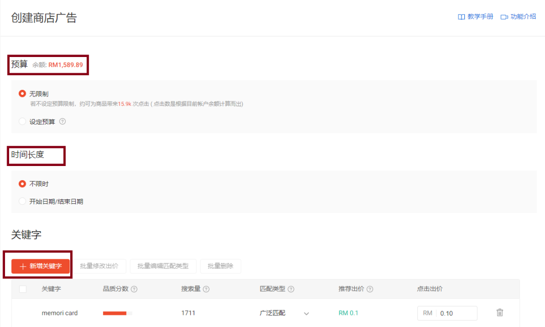 虾皮Shopee 商店广告操作指南~