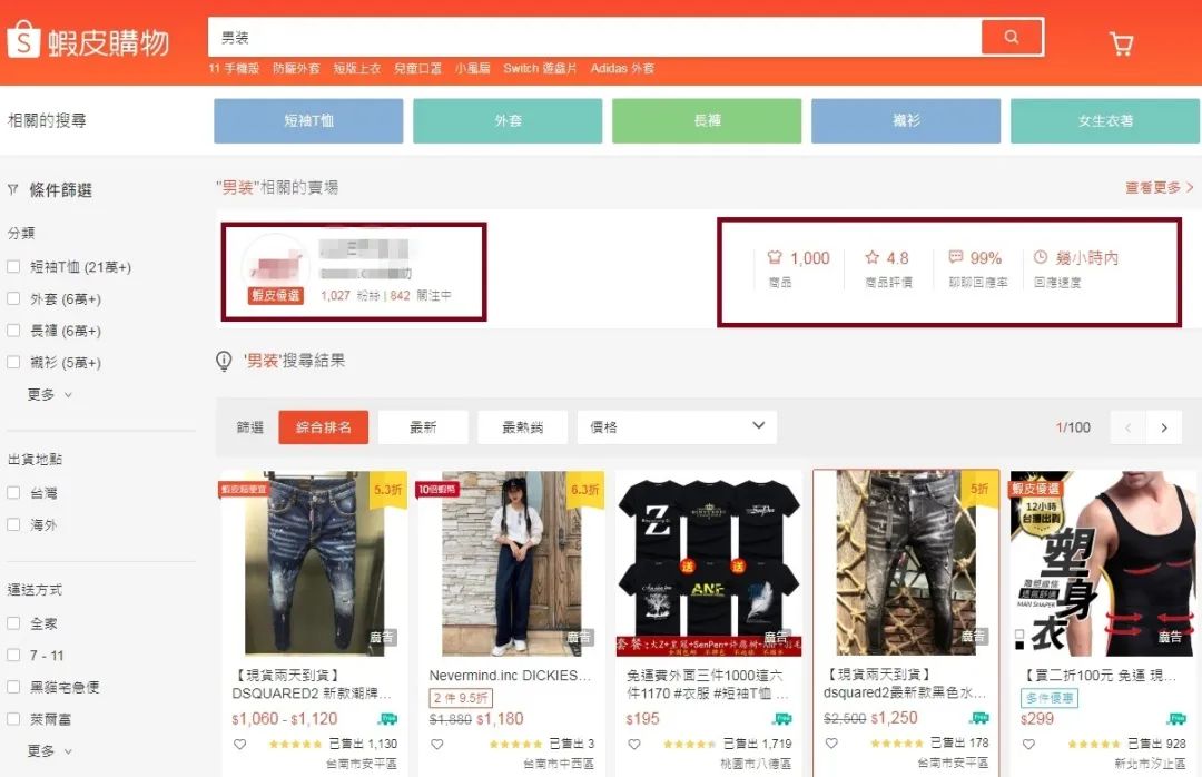 虾皮Shopee 商店广告操作指南~