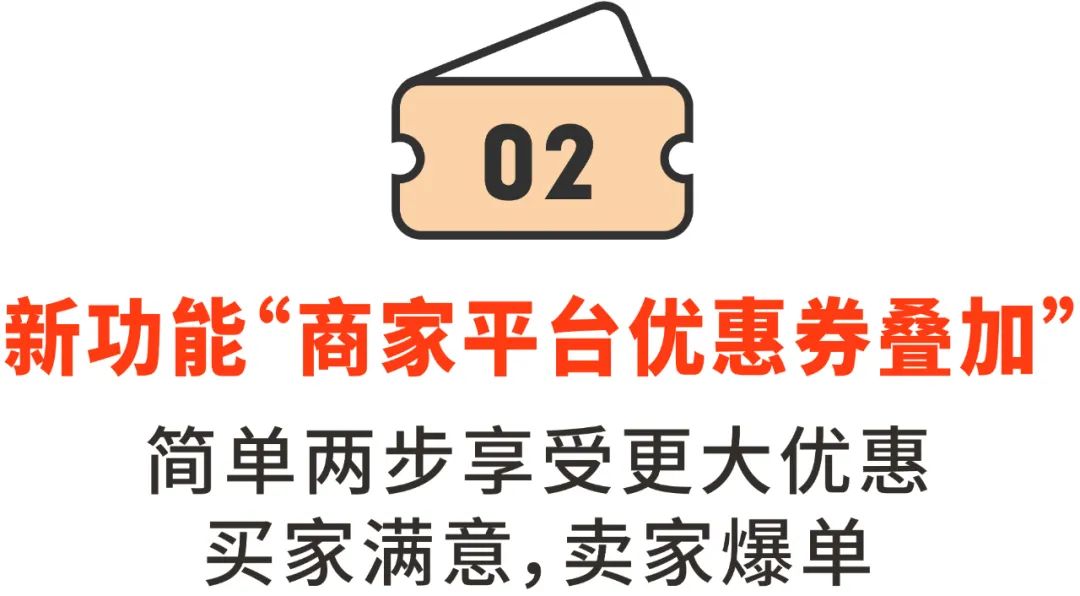 Shopee引流新功能 | 不花钱又不用动手, “商家平台优惠券叠加”上线
