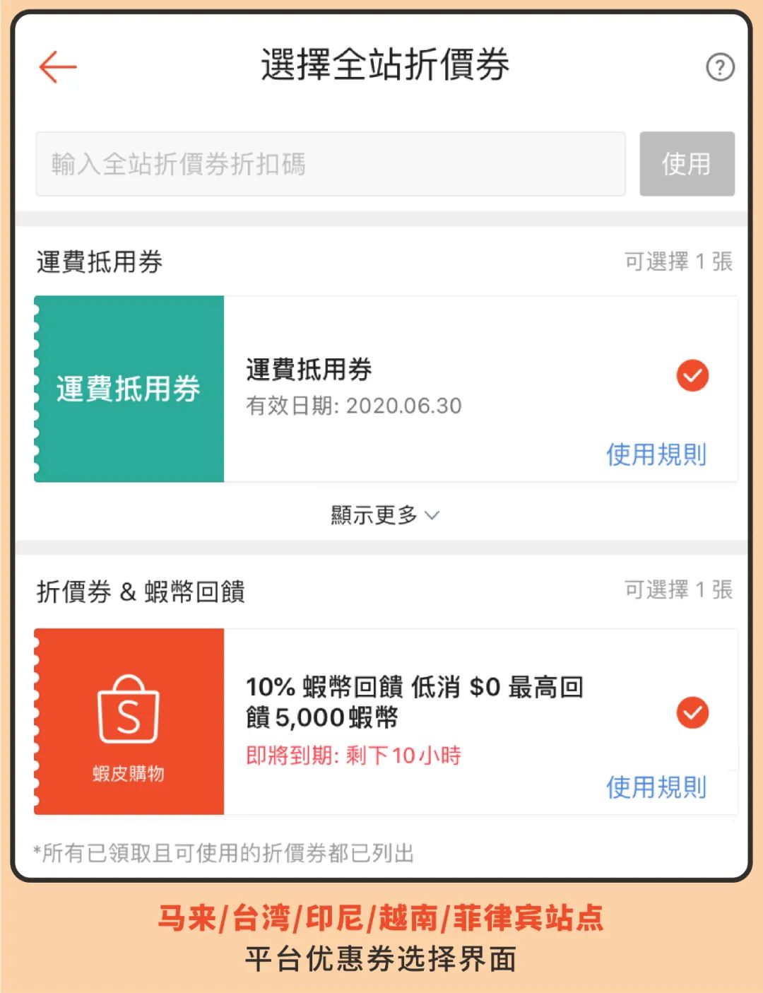 Shopee引流新功能 | 不花钱又不用动手, “商家平台优惠券叠加”上线