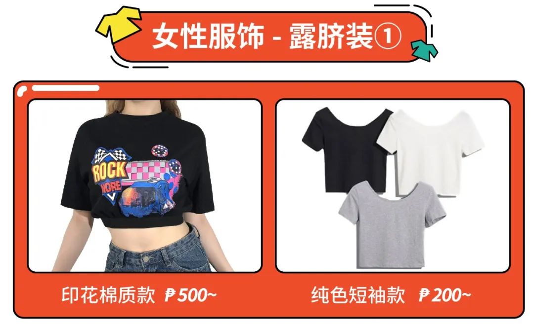 Shopee市场周报 | 菲律宾、越南女性服饰热搜爆款推荐! 复古风、森女系再抓眼球!