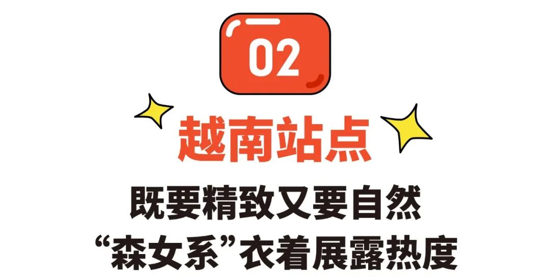 Shopee市场周报 | 菲律宾、越南女性服饰热搜爆款推荐! 复古风、森女系再抓眼球!