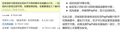 paypal收款多久到账